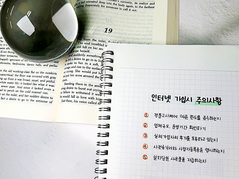 인터넷 가입 시 주의사항