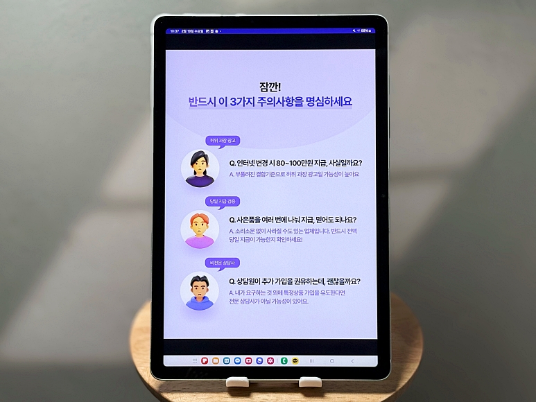 인터넷 가입 사은품 사기 주의