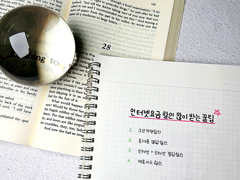 요금 할인 꿀팁