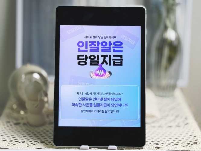 인잘알통신 사은품 당일지급