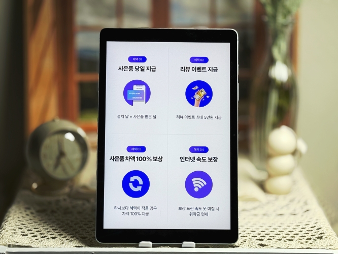 인터넷 가입 보장 서비스