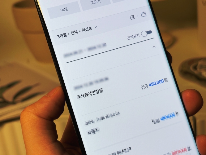 인터넷 가입 사은품 입금