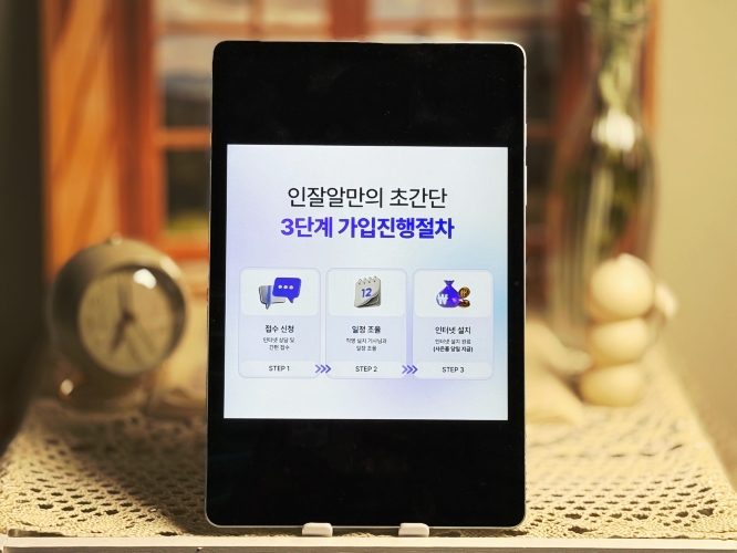 인터넷 가입 방법