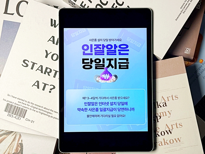 사은품 당일지급