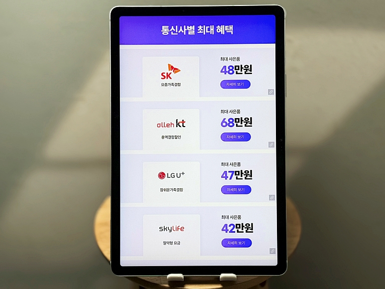 통신 3사 전체 요금표