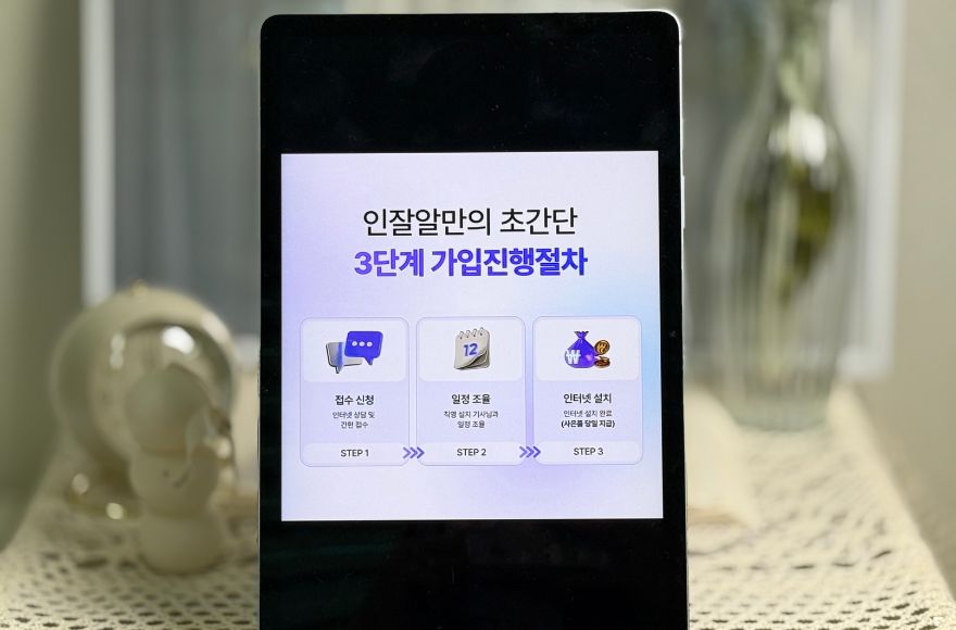 인터넷 신규가입 방법