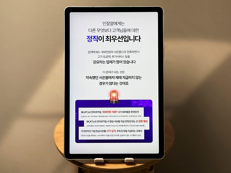 인잘알통신 정직함 강조